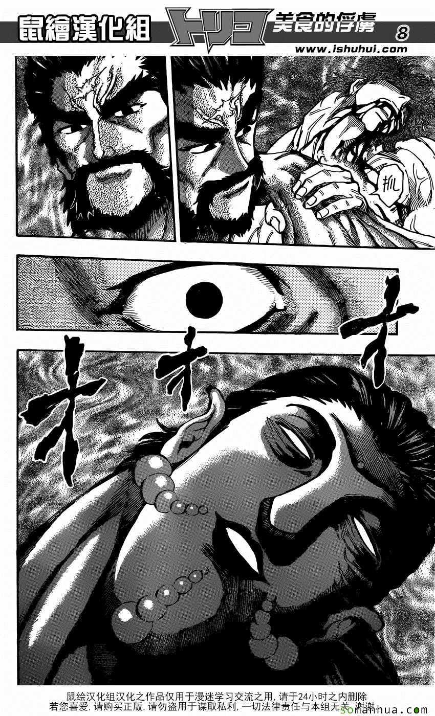 美食的俘虏 第380话 第7页