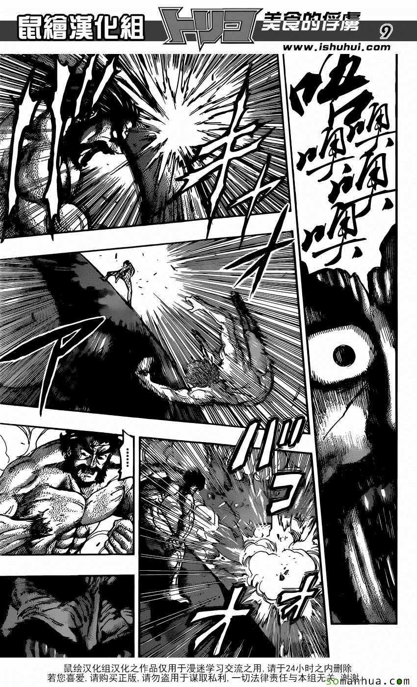 美食的俘虏 第380话 第8页