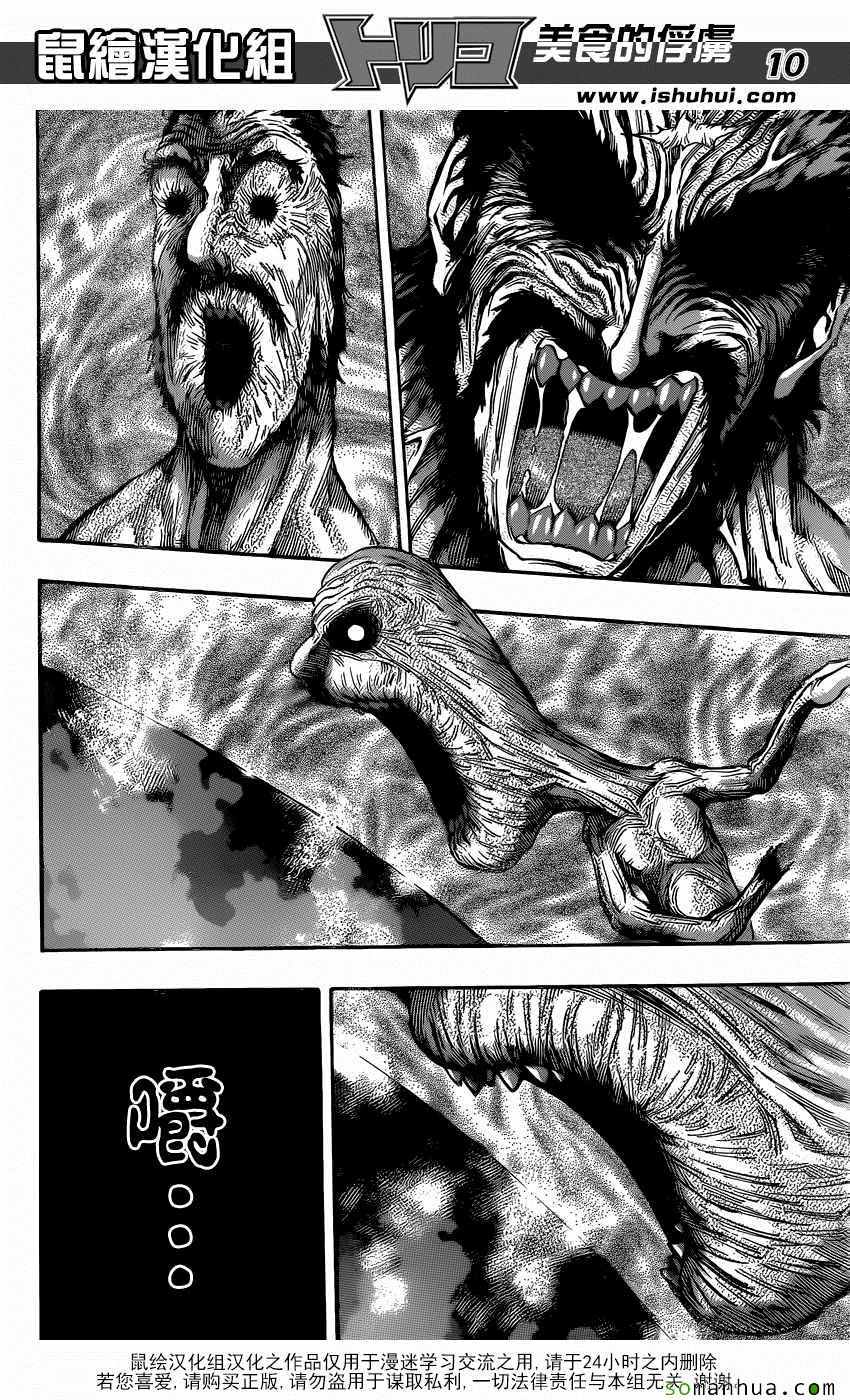 美食的俘虏 第380话 第9页