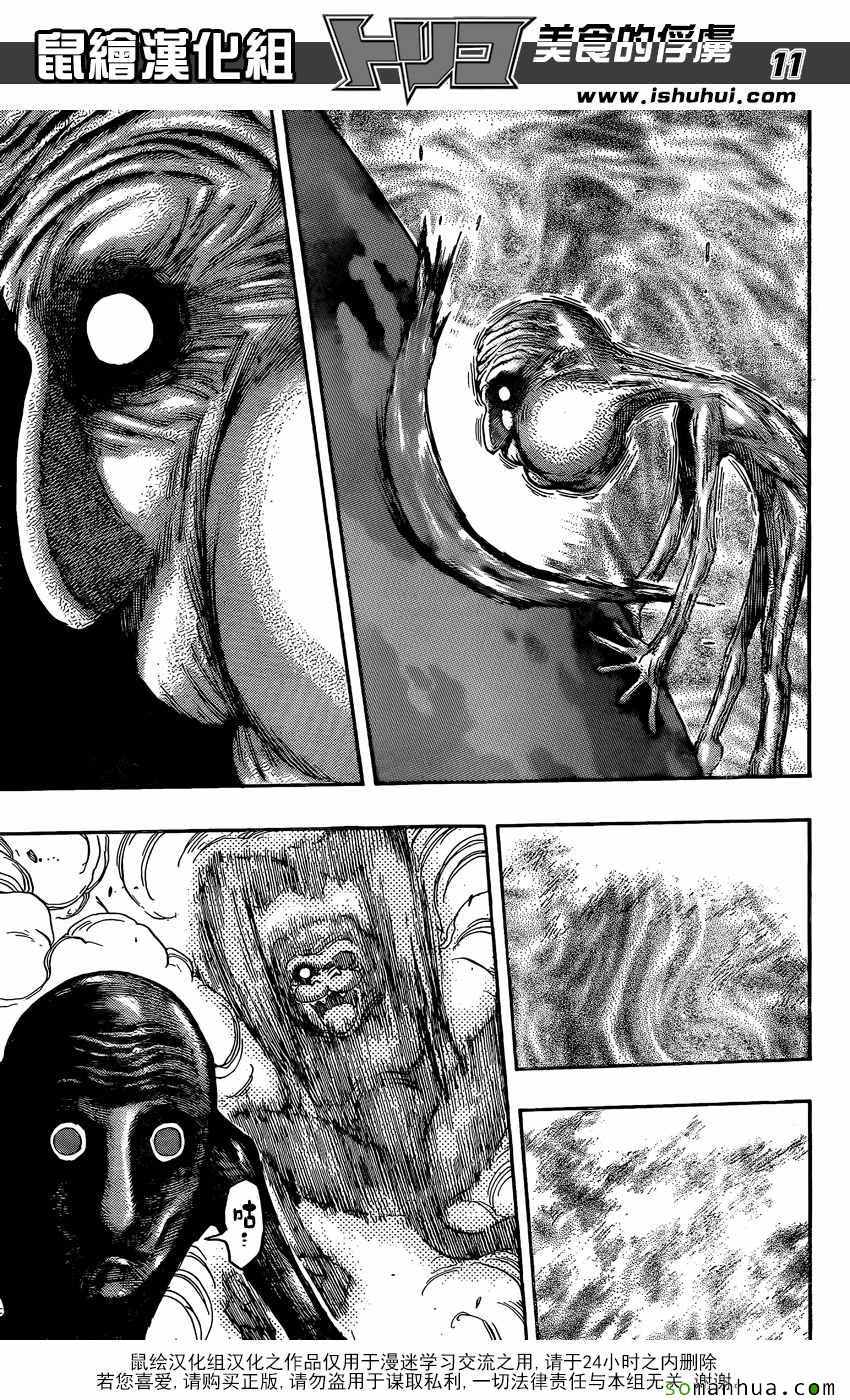 美食的俘虏 第380话 第10页