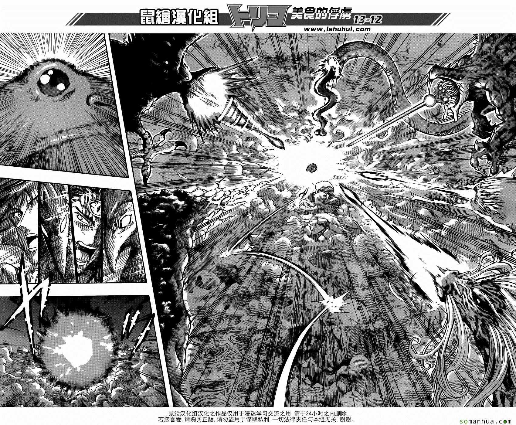 美食的俘虏 第380话 第11页