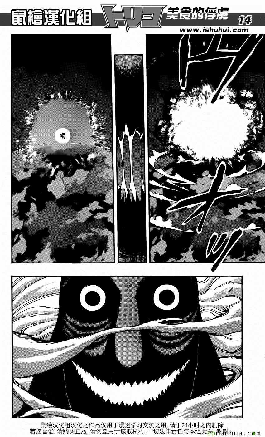 美食的俘虏 第380话 第12页