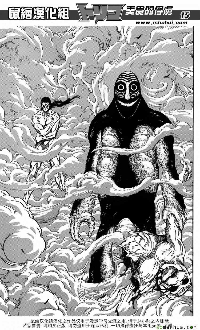 美食的俘虏 第380话 第13页