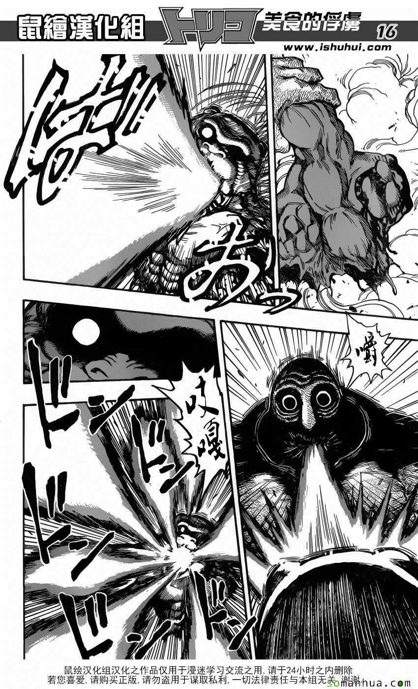 美食的俘虏 第380话 第14页