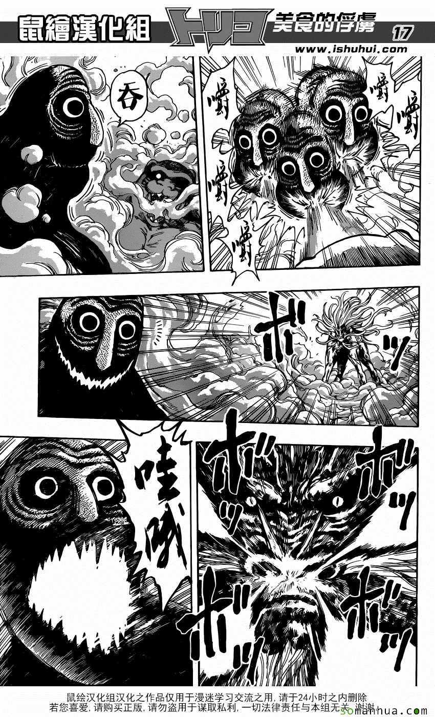 美食的俘虏 第380话 第15页