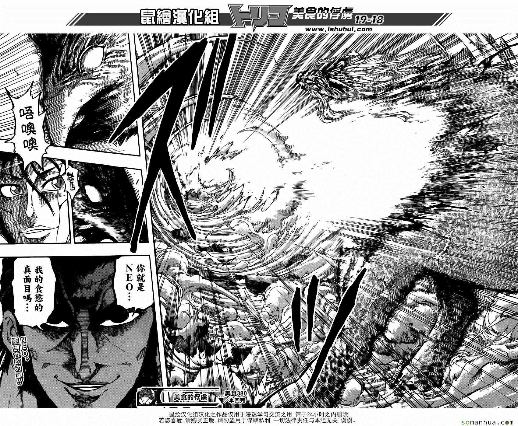 美食的俘虏 第380话 第16页