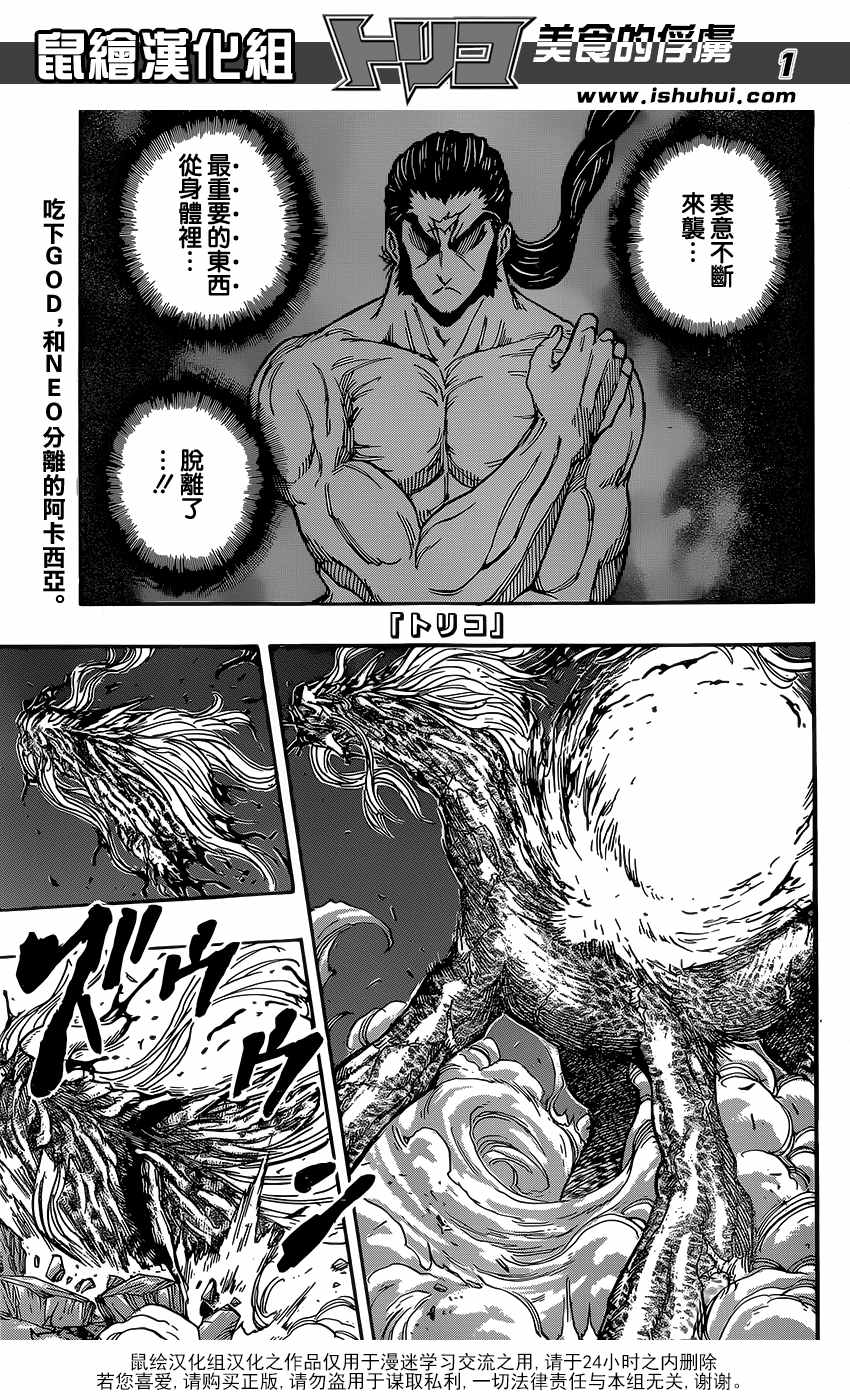 美食的俘虏第381话图