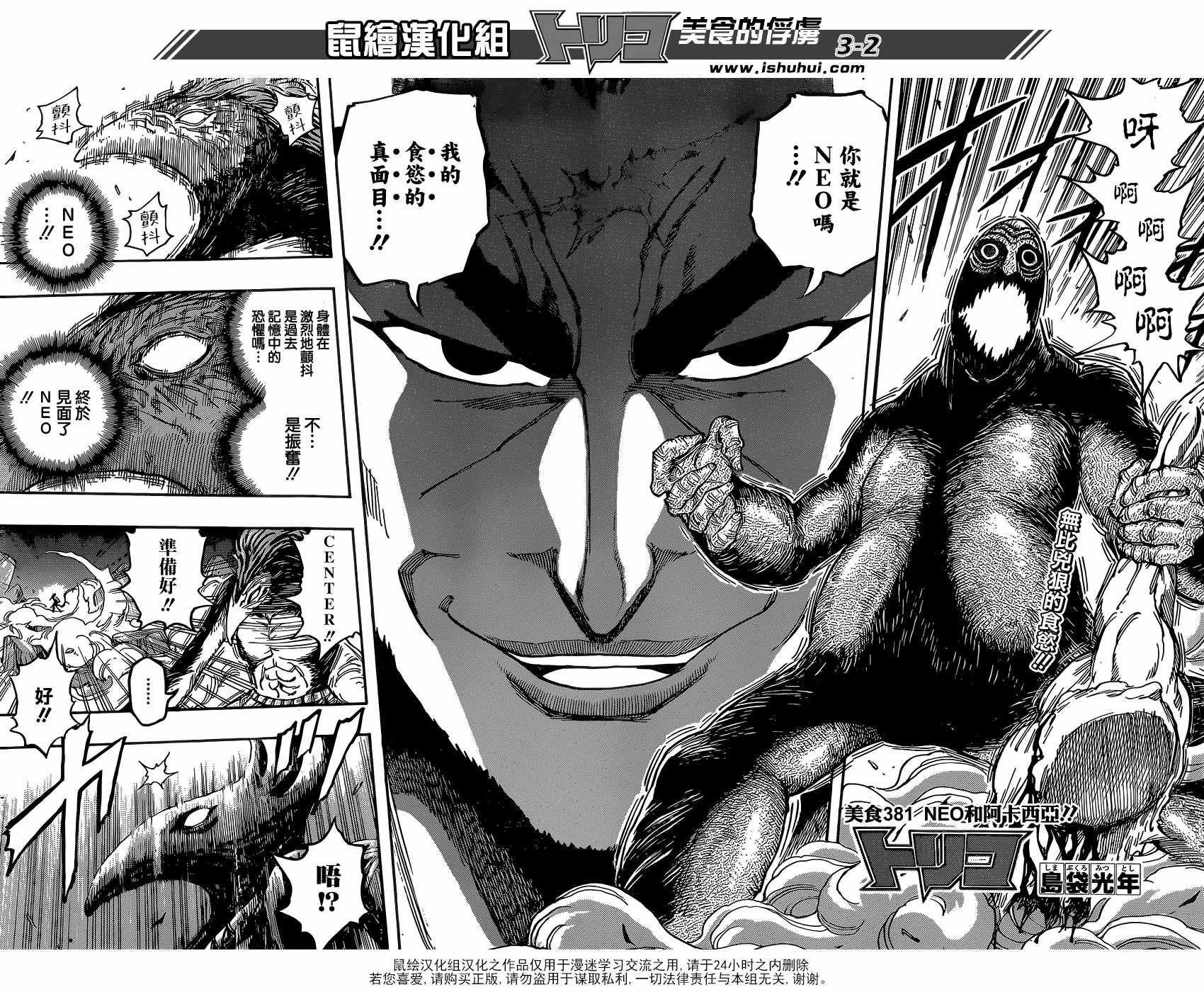 美食的俘虏 第381话 第1页