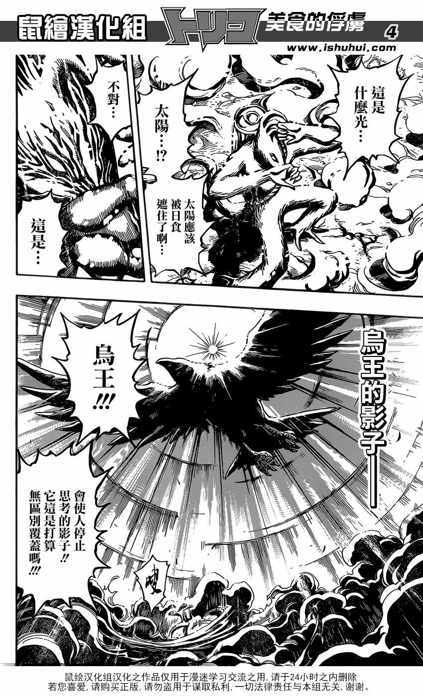 美食的俘虏 第381话 第2页