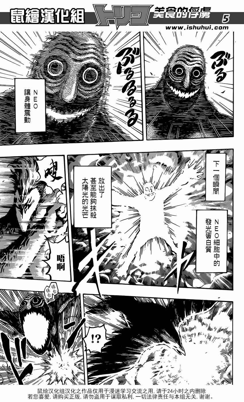 美食的俘虏 第381话 第3页