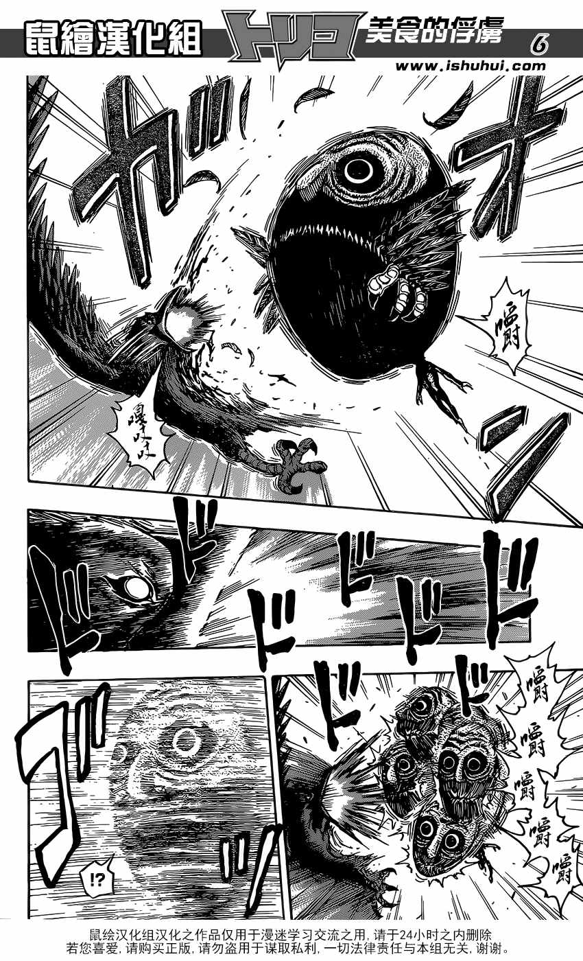 美食的俘虏 第381话 第4页