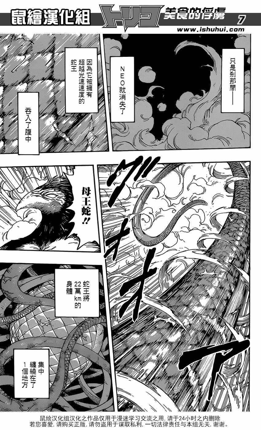 美食的俘虏 第381话 第5页