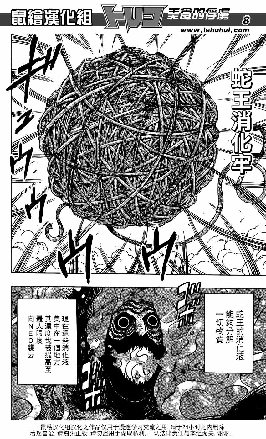 美食的俘虏 第381话 第6页