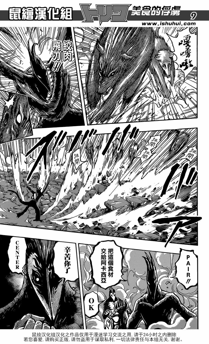 美食的俘虏 第381话 第7页