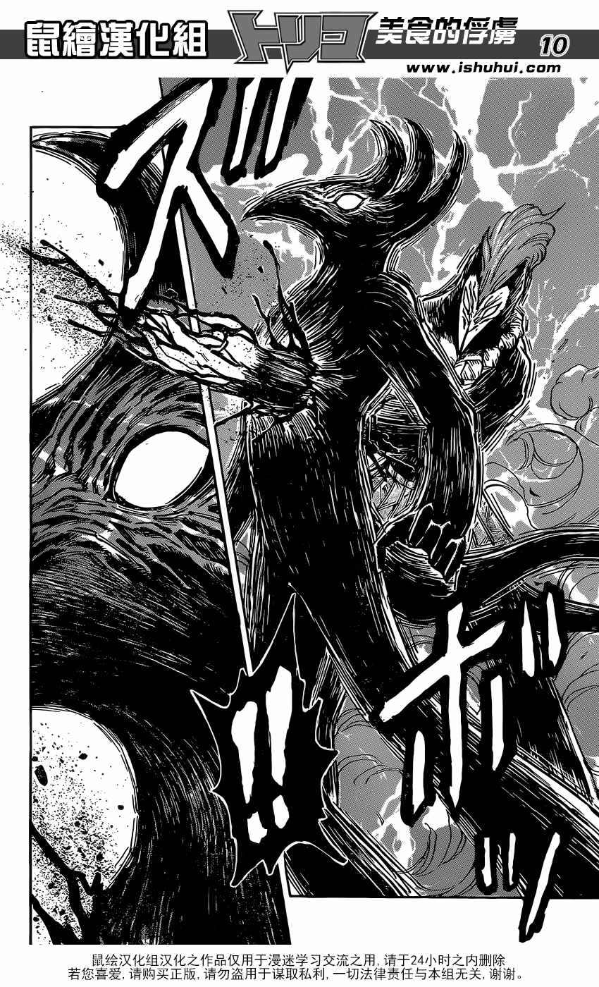 美食的俘虏 第381话 第8页