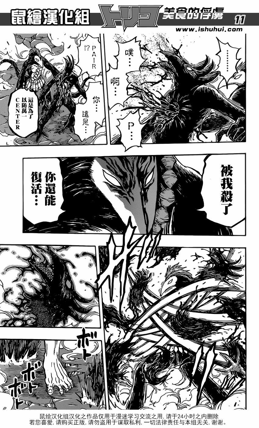 美食的俘虏 第381话 第9页