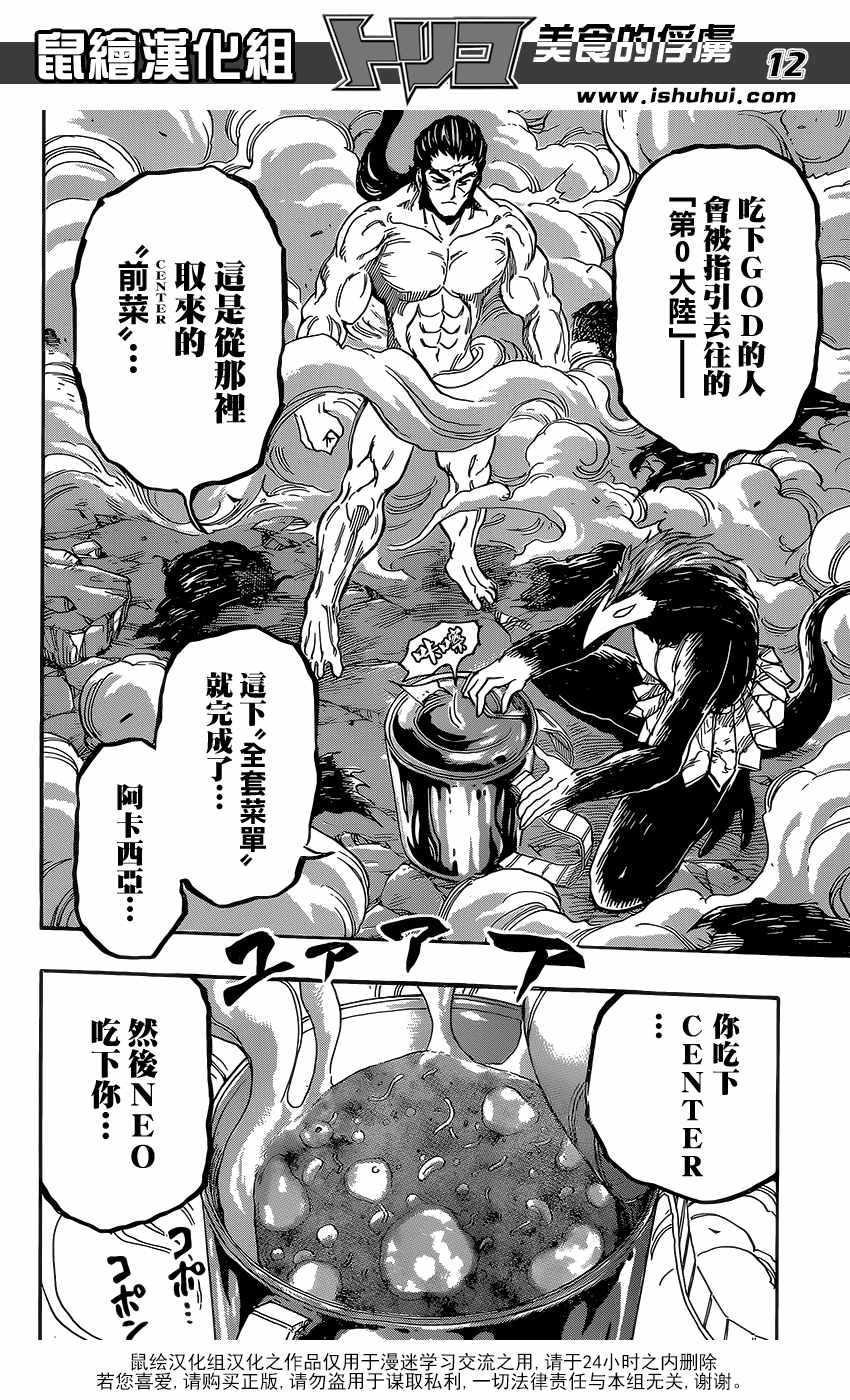 美食的俘虏 第381话 第10页