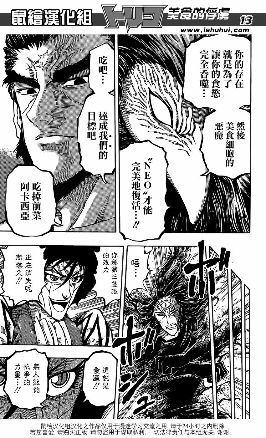 美食的俘虏第381话图