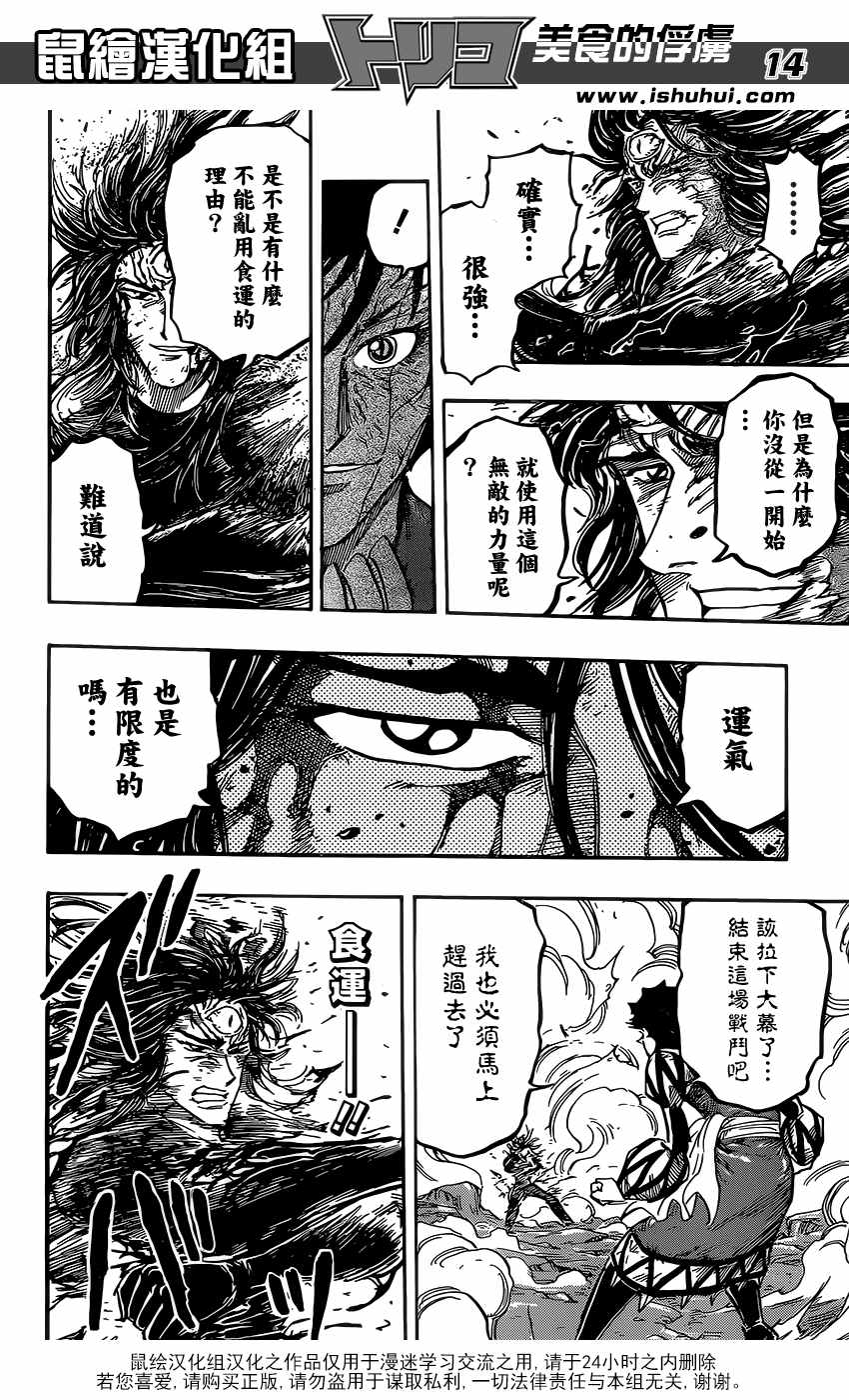 美食的俘虏第381话图