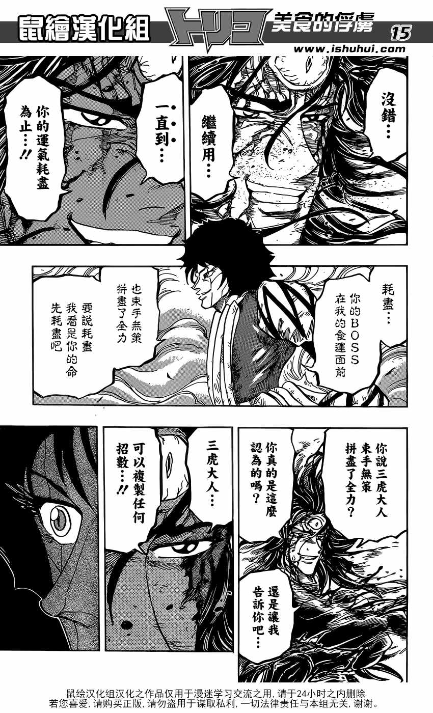 美食的俘虏第381话图