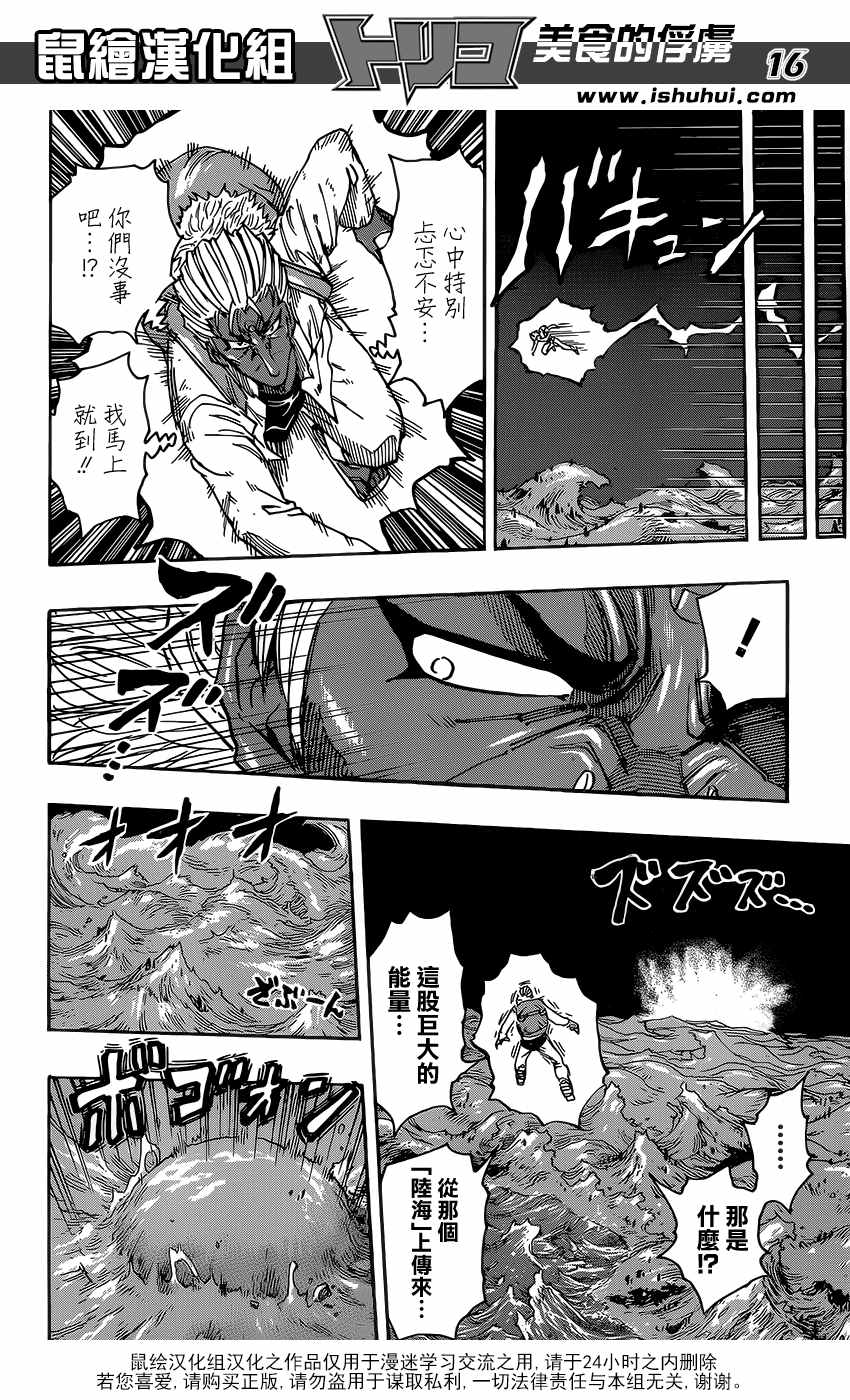 美食的俘虏第381话图