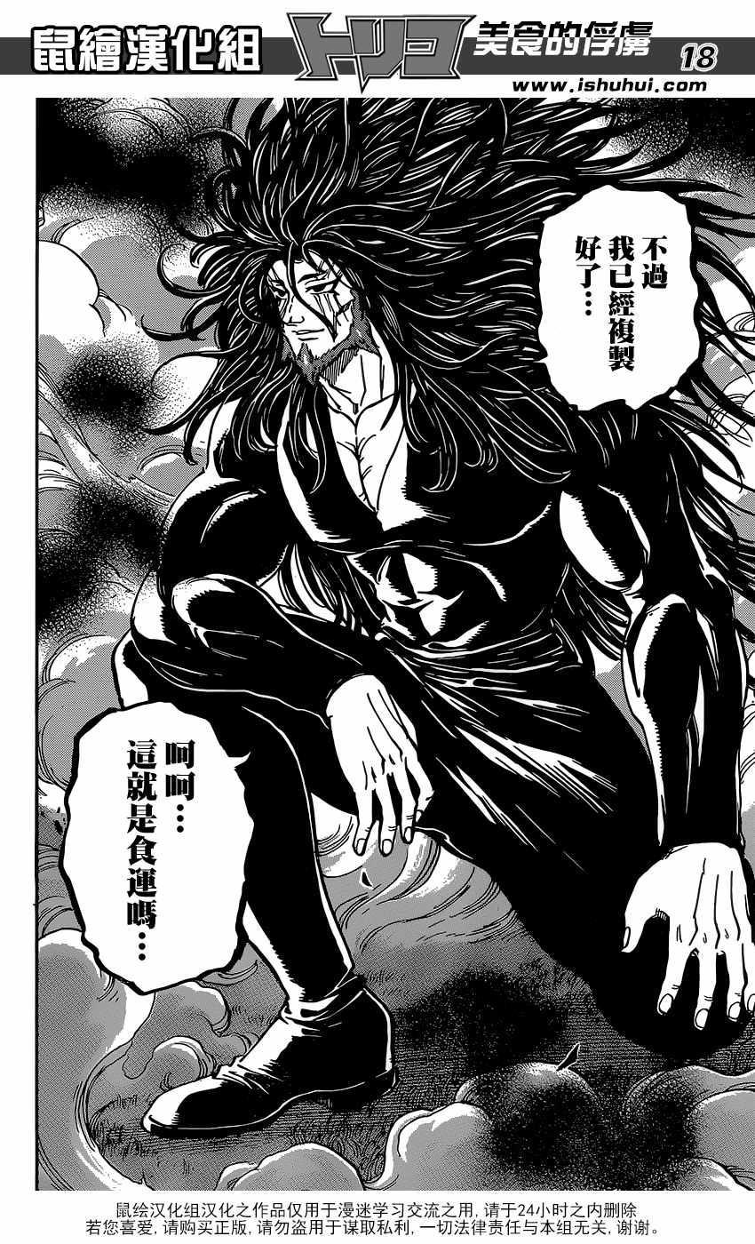 美食的俘虏第381话图