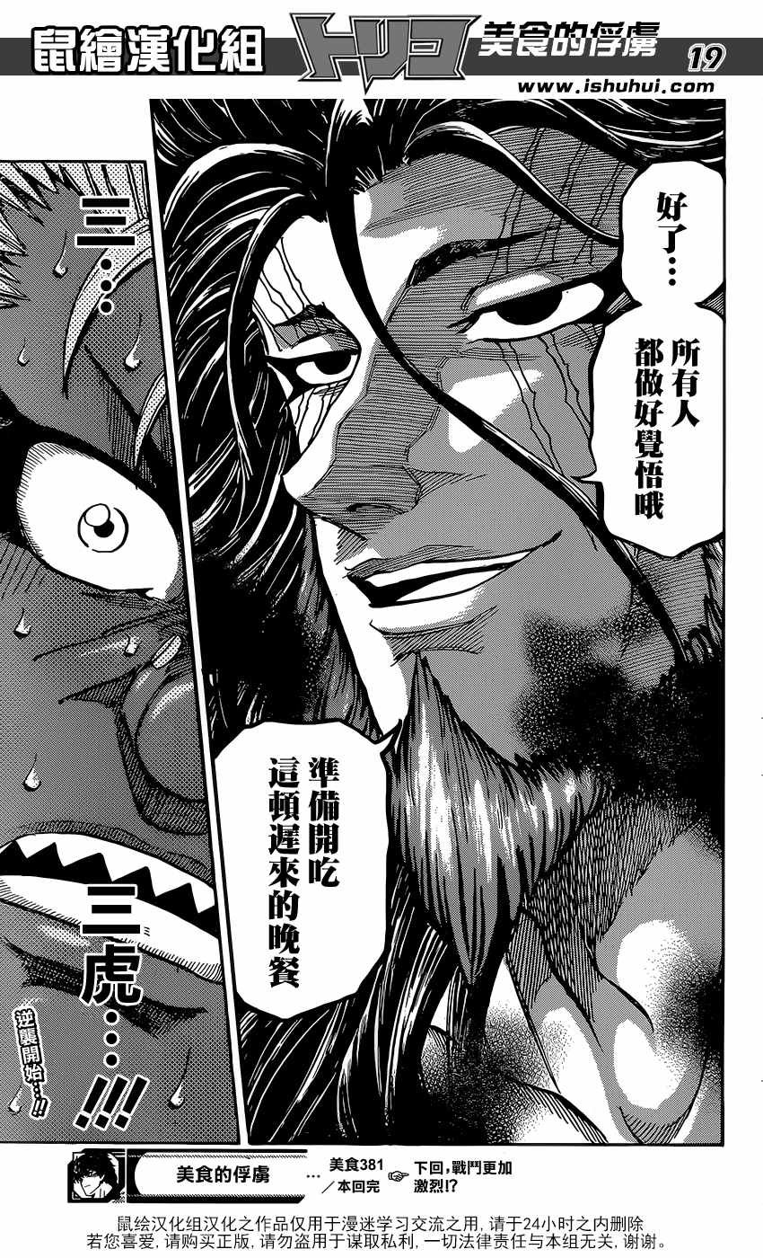 美食的俘虏第381话图