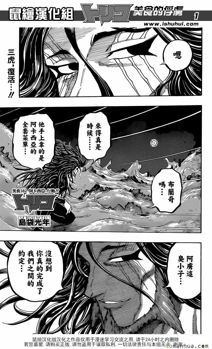 美食的俘虏第382话图