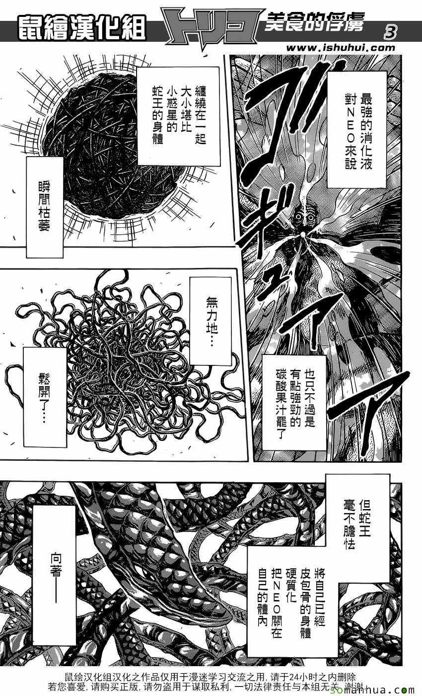 美食的俘虏 第382话 第2页