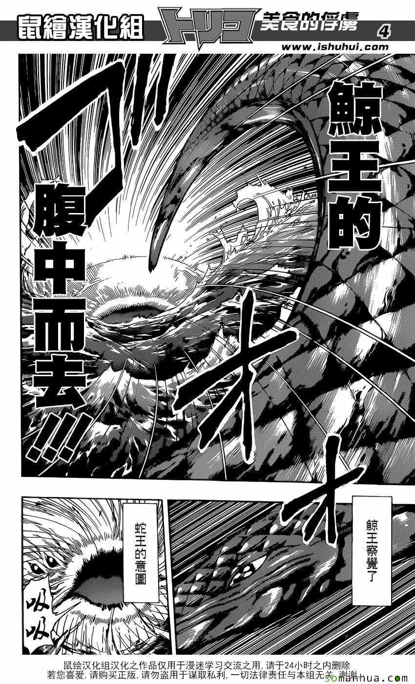 美食的俘虏 第382话 第3页