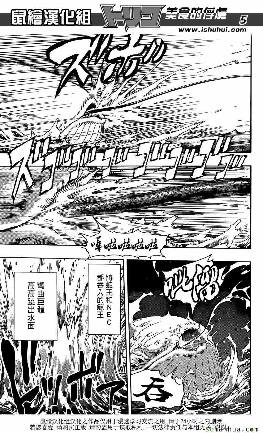 美食的俘虏 第382话 第4页