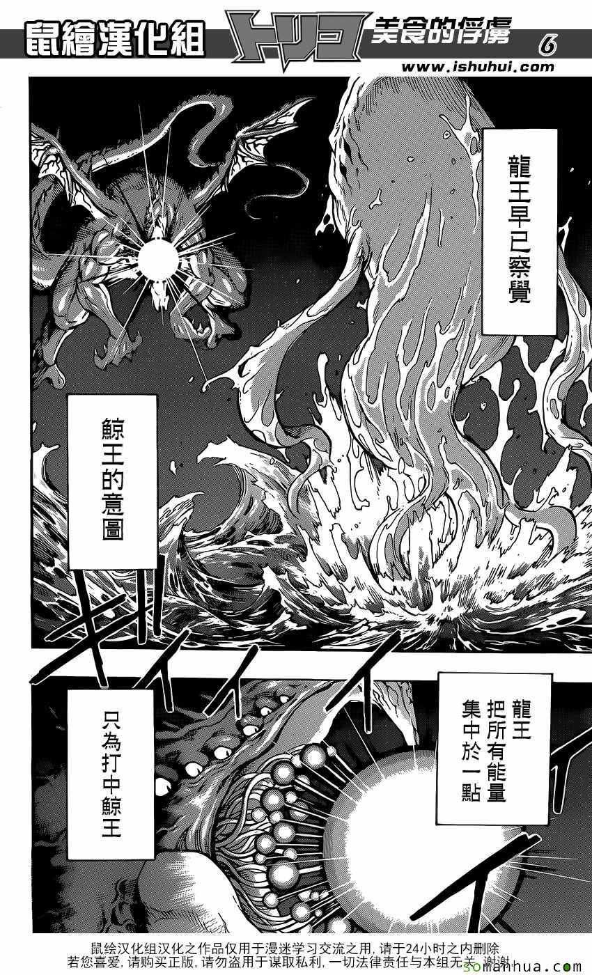 美食的俘虏 第382话 第5页