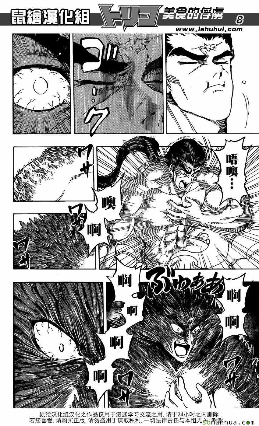 美食的俘虏 第382话 第7页