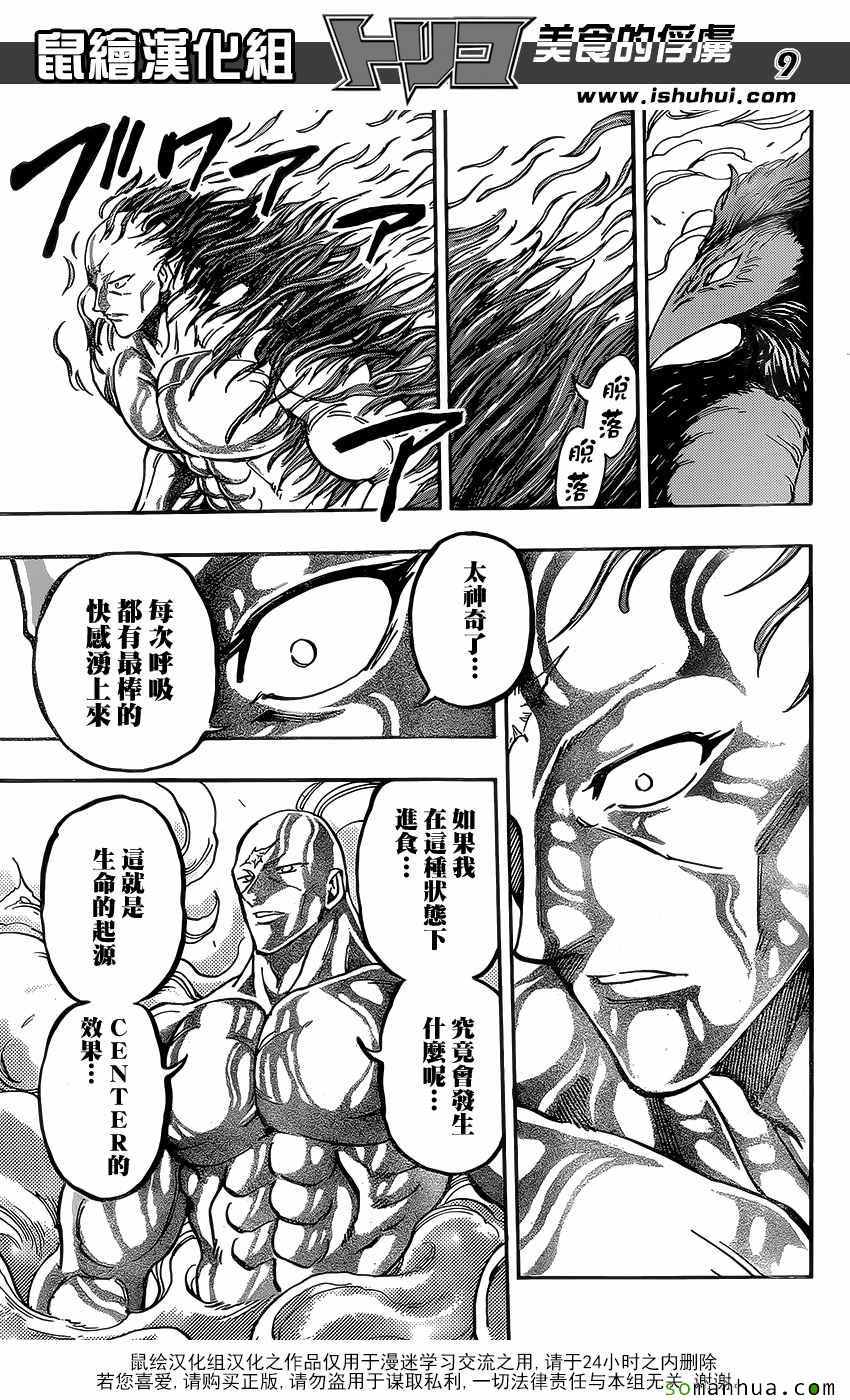 美食的俘虏 第382话 第8页