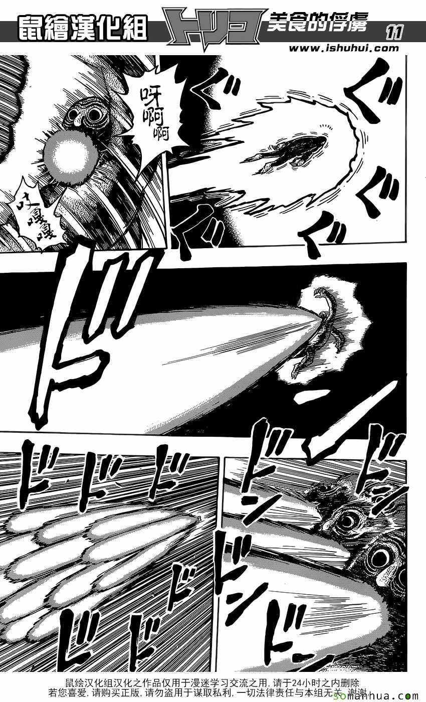 美食的俘虏 第382话 第10页