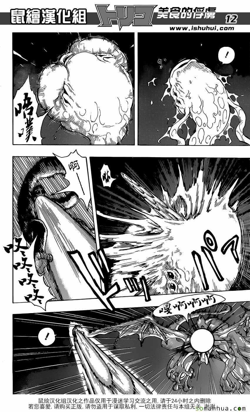 美食的俘虏 第382话 第11页