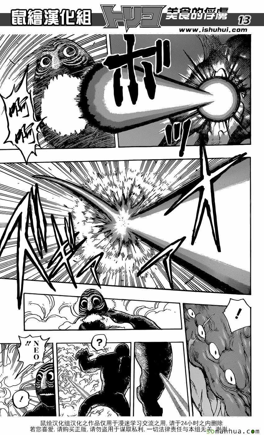 美食的俘虏 第382话 第12页