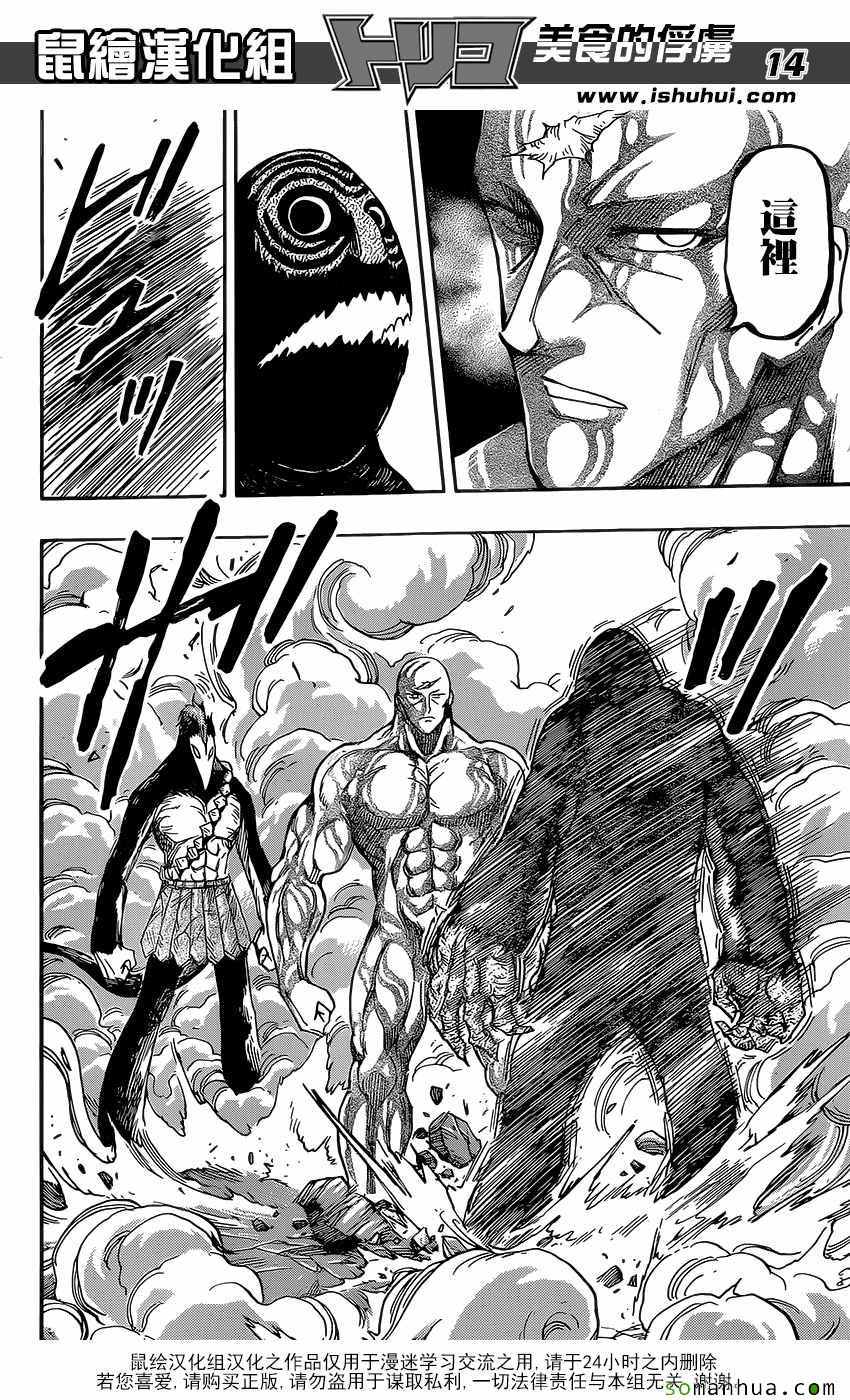 美食的俘虏 第382话 第13页