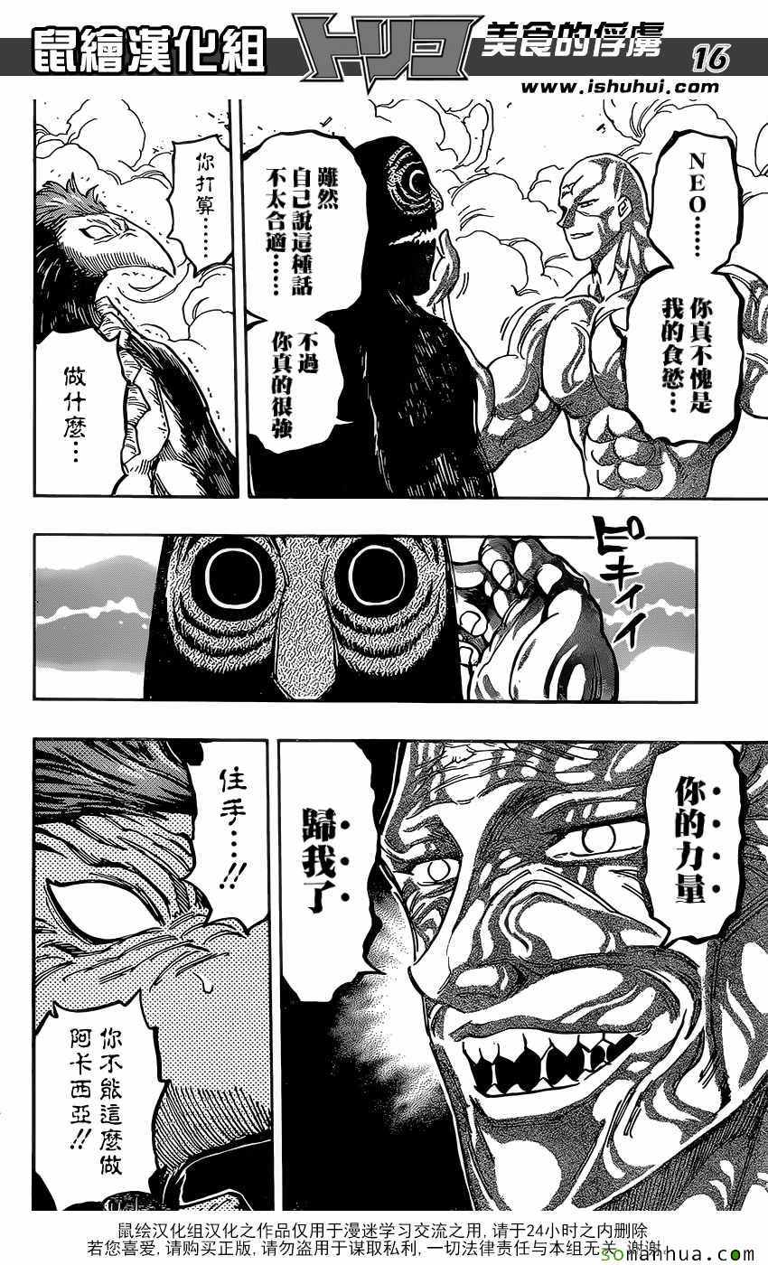 美食的俘虏 第382话 第15页