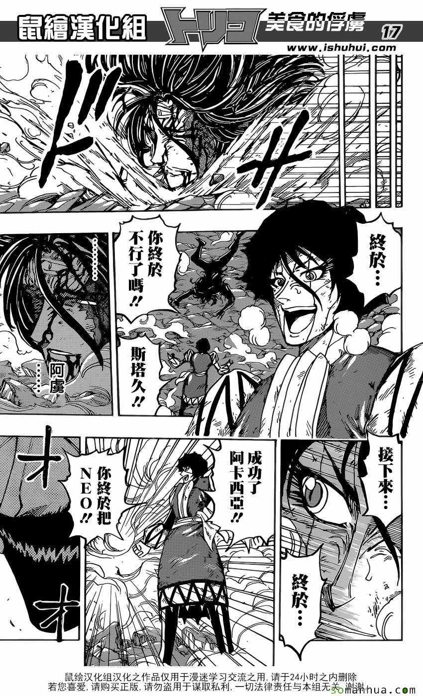 美食的俘虏 第382话 第16页