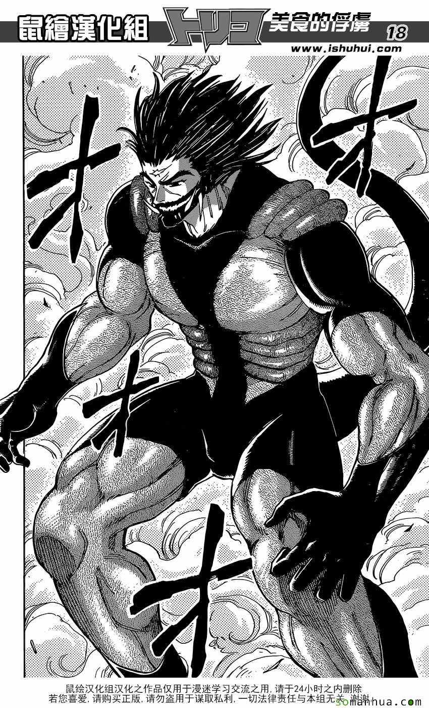 美食的俘虏 第382话 第17页