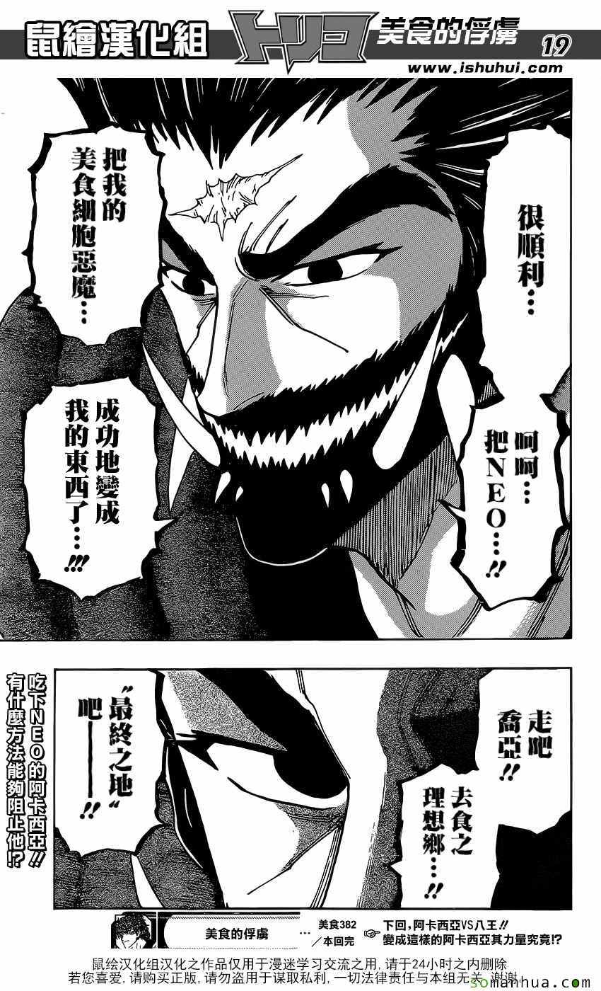 美食的俘虏 第382话 第18页