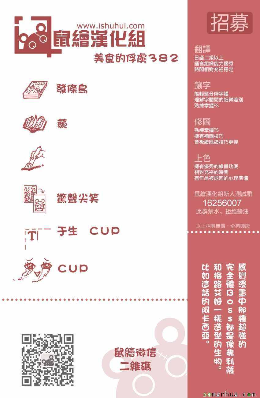 美食的俘虏第382话图
