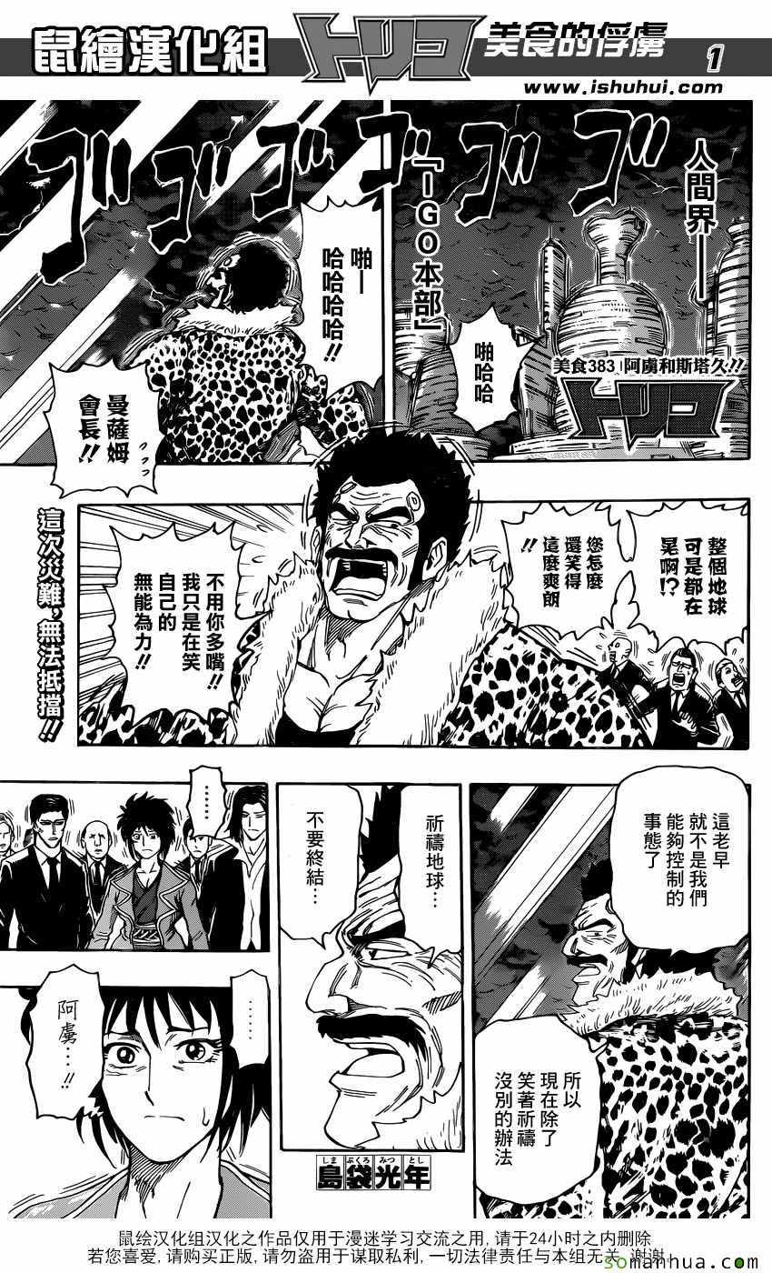 美食的俘虏第383话图