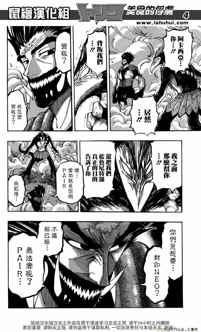 美食的俘虏 第383话 第3页