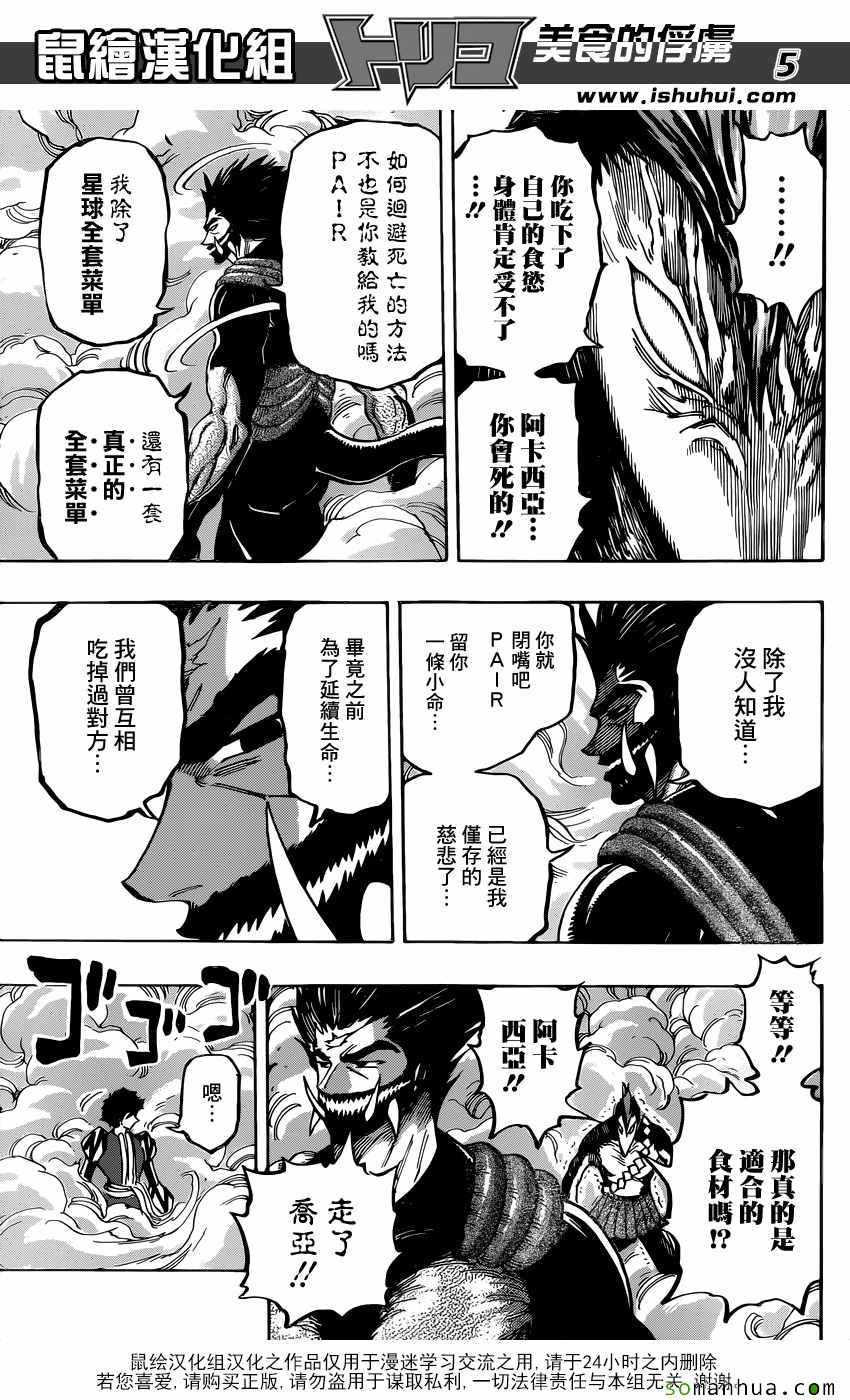 美食的俘虏 第383话 第4页