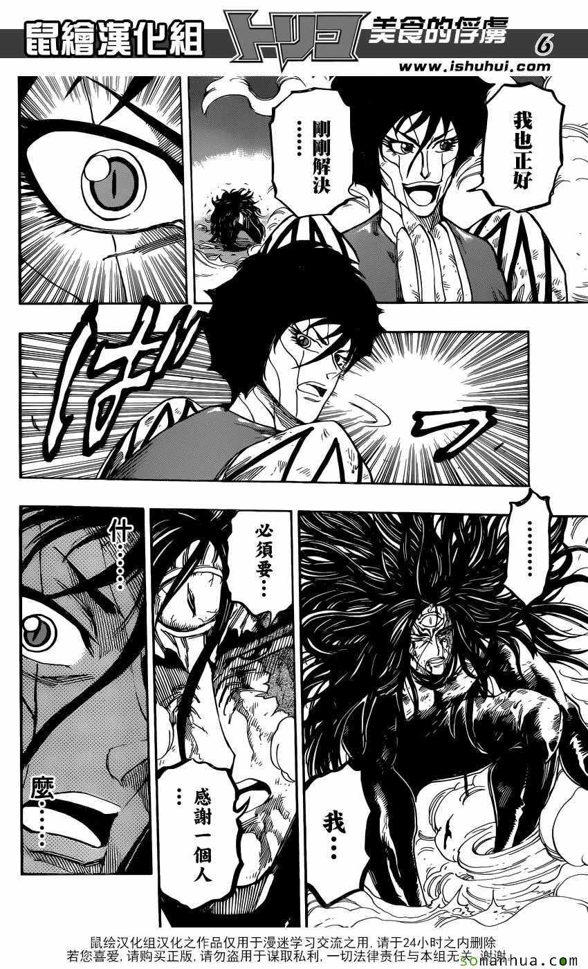 美食的俘虏 第383话 第5页