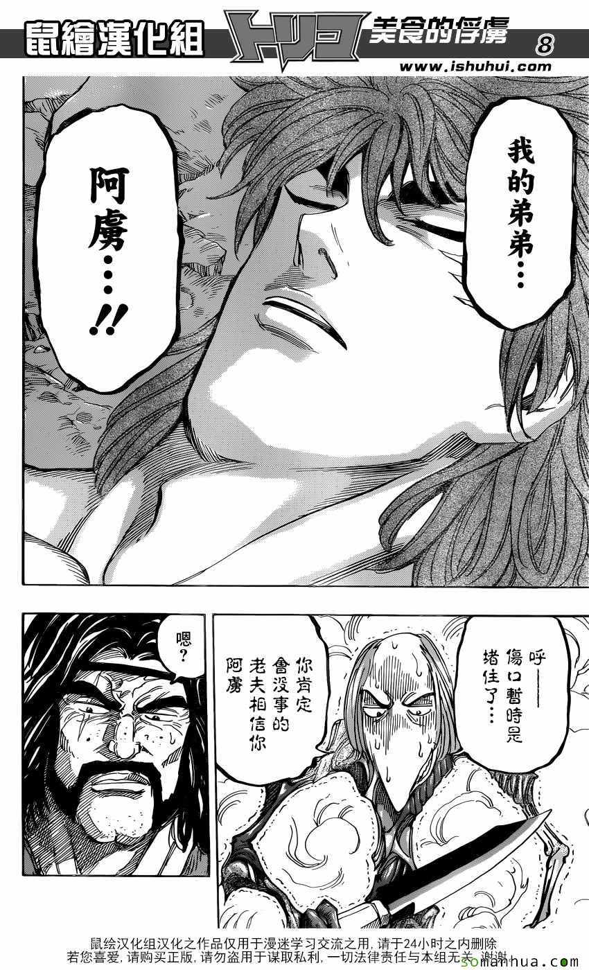 美食的俘虏 第383话 第7页