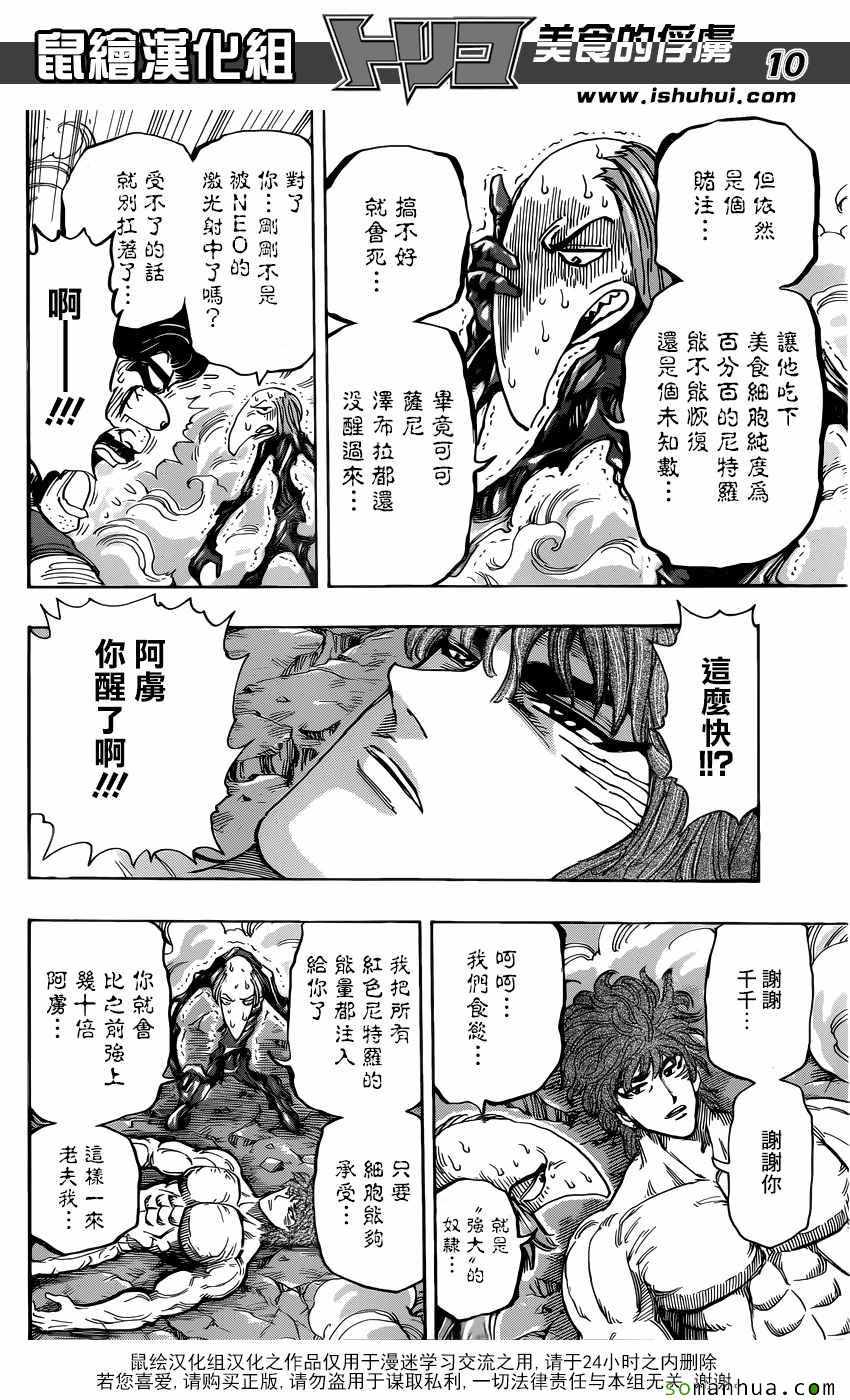 美食的俘虏第383话图