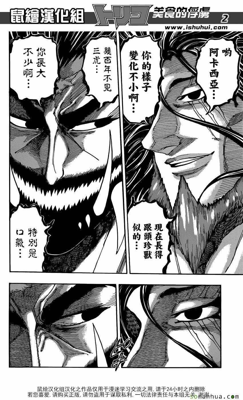 美食的俘虏 第384话 第1页